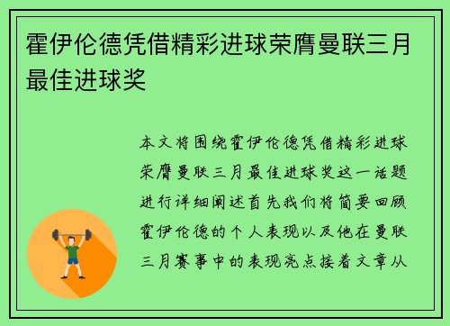 霍伊伦德凭借精彩进球荣膺曼联三月最佳进球奖 霍伊伦德凭借精彩进球荣膺曼联三月最佳进球奖