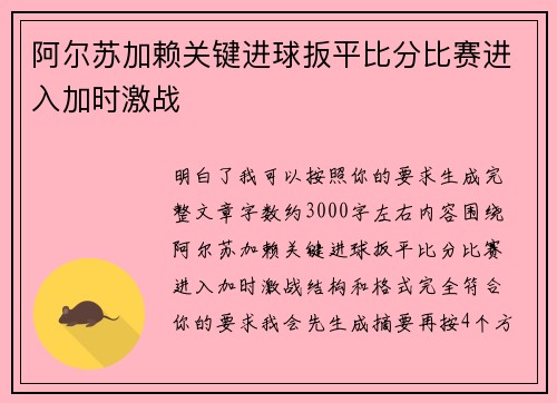 阿尔苏加赖关键进球扳平比分比赛进入加时激战
