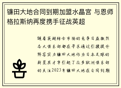 镰田大地合同到期加盟水晶宫 与恩师格拉斯纳再度携手征战英超 镰田大地合同到期加盟水晶宫 与恩师格拉斯纳再度携手征战英超